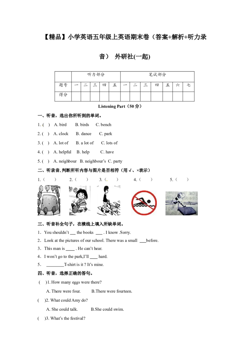 《1精品小学英语五年级上英语期末卷（答案+解析+听力录音）_小学1-6年级全科全套_1-6年级全科上册_五年级_五年级上英语_A五年级英语（外研一起）》第1页预览