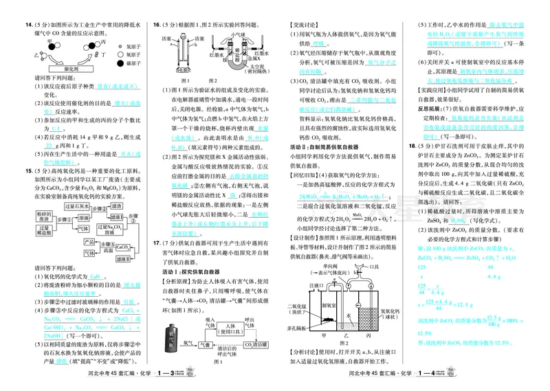 《2026《中考化学45套》河北（答案）_12.2026年4月全国各地高考模拟卷_2026版初中金考卷•45套中考试卷汇编系列合集_2026《天星教育•金考卷中考45套汇编》（中考）（河北版）》第2页预览