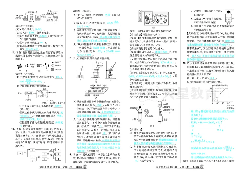 《2026《中考化学45套》河北（答案）_12.2026年4月全国各地高考模拟卷_2026版初中金考卷•45套中考试卷汇编系列合集_2026《天星教育•金考卷中考45套汇编》（中考）（河北版）》第4页预览