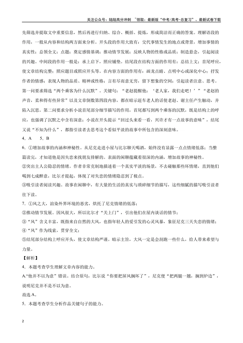《38文学类文本阅读之环境（新高考版）（全解全析）_二轮复习_2025年_2025年新高考语文二轮复习高频考点重难点强化训练卷_资料》第2页预览