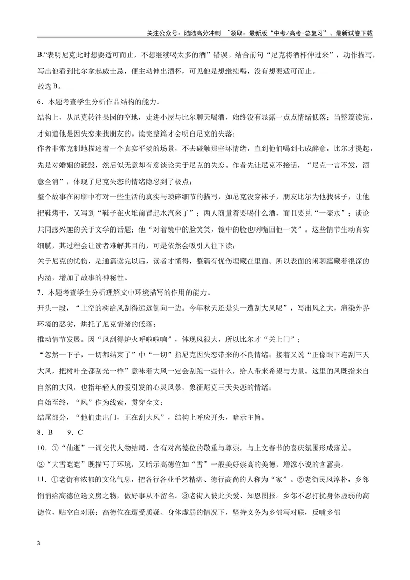《38文学类文本阅读之环境（新高考版）（全解全析）_二轮复习_2025年_2025年新高考语文二轮复习高频考点重难点强化训练卷_资料》第3页预览