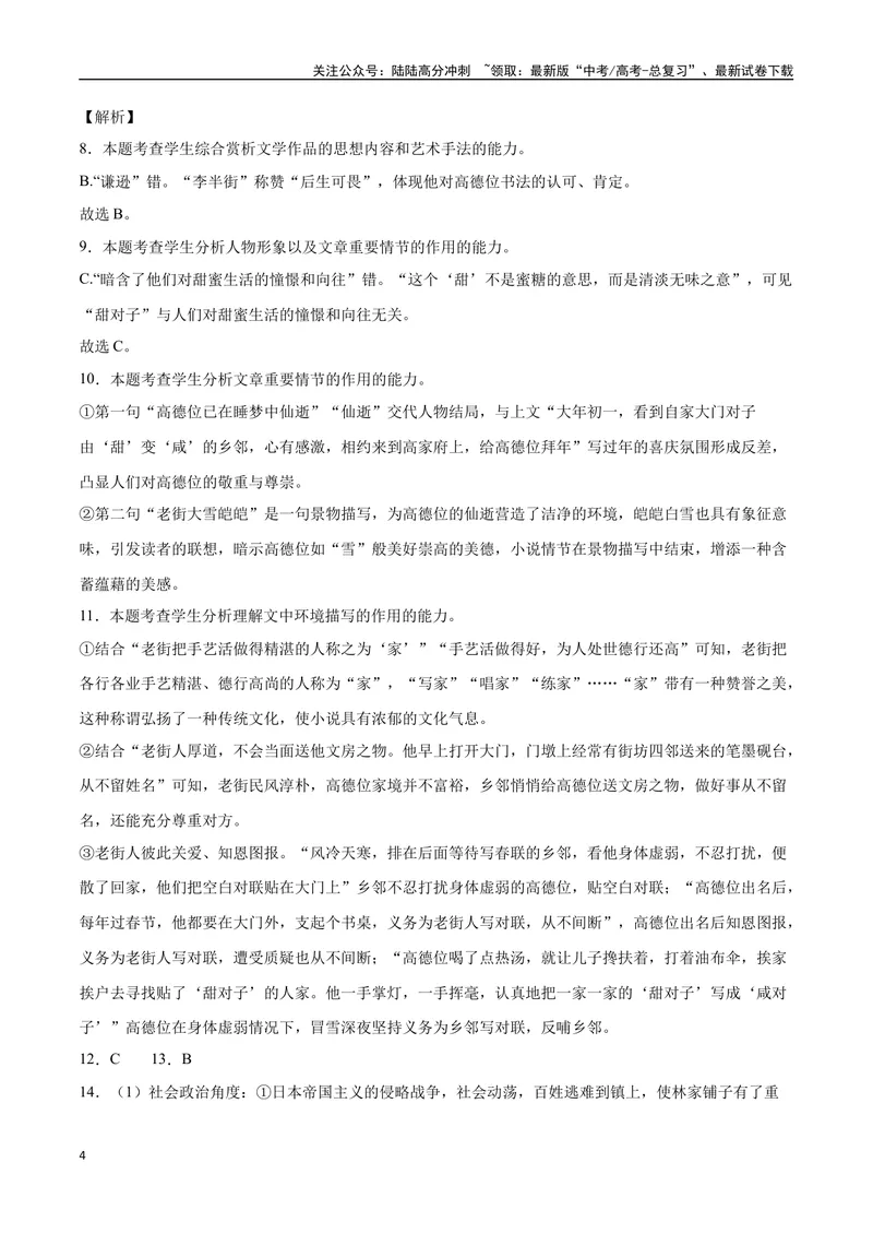 《38文学类文本阅读之环境（新高考版）（全解全析）_二轮复习_2025年_2025年新高考语文二轮复习高频考点重难点强化训练卷_资料》第4页预览