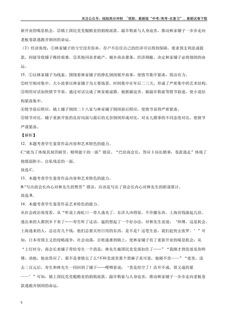 《38文学类文本阅读之环境（新高考版）（全解全析）_二轮复习_2025年_2025年新高考语文二轮复习高频考点重难点强化训练卷_资料》第5页预览