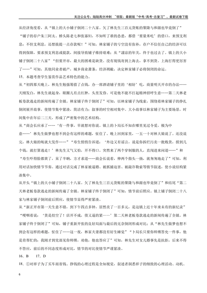 《38文学类文本阅读之环境（新高考版）（全解全析）_二轮复习_2025年_2025年新高考语文二轮复习高频考点重难点强化训练卷_资料》第6页预览