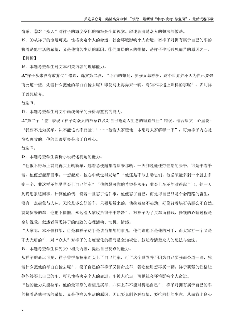 《38文学类文本阅读之环境（新高考版）（全解全析）_二轮复习_2025年_2025年新高考语文二轮复习高频考点重难点强化训练卷_资料》第7页预览