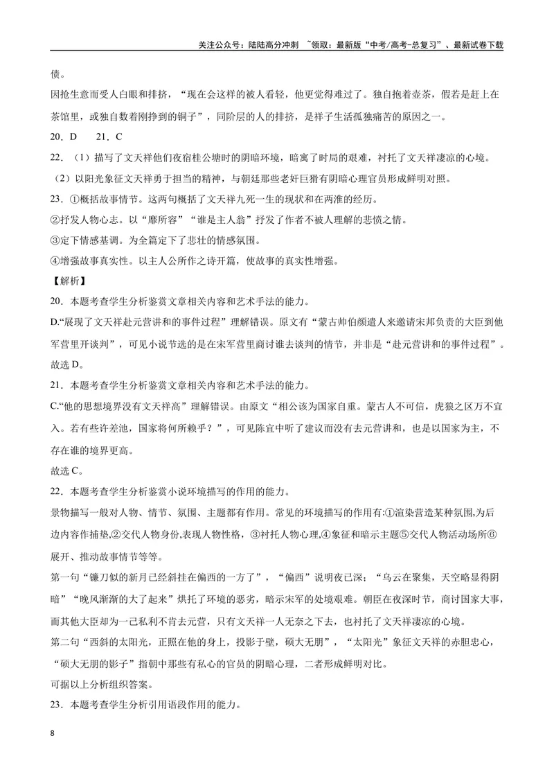 《38文学类文本阅读之环境（新高考版）（全解全析）_二轮复习_2025年_2025年新高考语文二轮复习高频考点重难点强化训练卷_资料》第8页预览