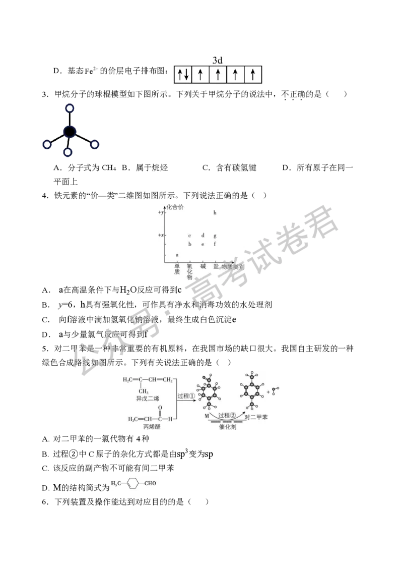 《05_化学_2025-2026学年度河北石家庄第一中学高三上学期9月摸底考试_试卷+答案_小初高学习资料合集（每天更新）_河北石家庄第一中学2025-2026学年高三上学期9月摸底考试》第2页预览