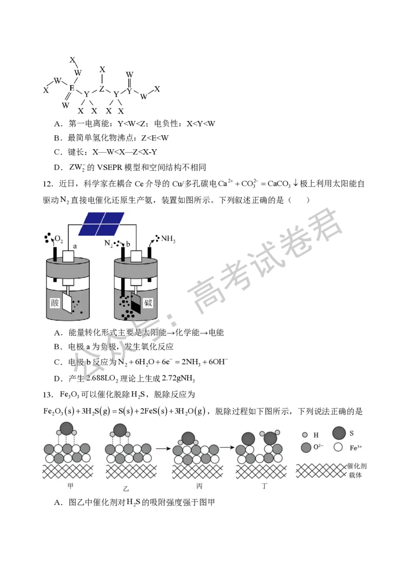 《05_化学_2025-2026学年度河北石家庄第一中学高三上学期9月摸底考试_试卷+答案_小初高学习资料合集（每天更新）_河北石家庄第一中学2025-2026学年高三上学期9月摸底考试》第5页预览