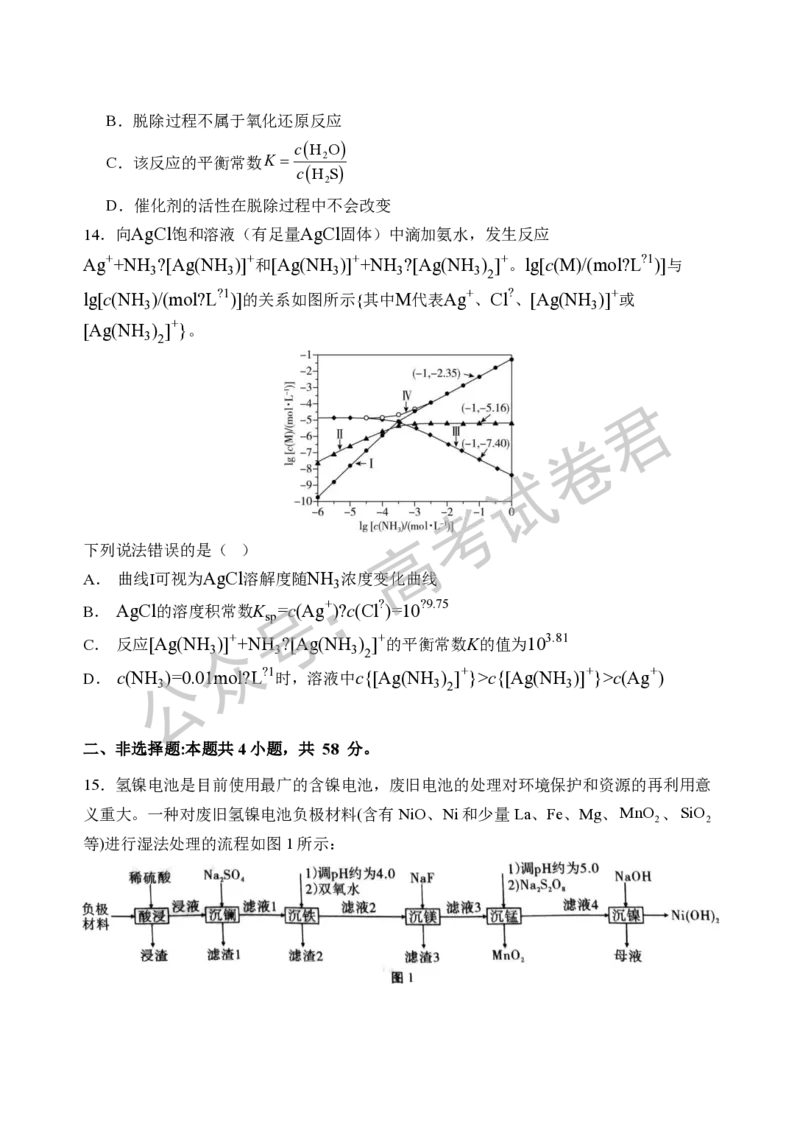 《05_化学_2025-2026学年度河北石家庄第一中学高三上学期9月摸底考试_试卷+答案_小初高学习资料合集（每天更新）_河北石家庄第一中学2025-2026学年高三上学期9月摸底考试》第6页预览
