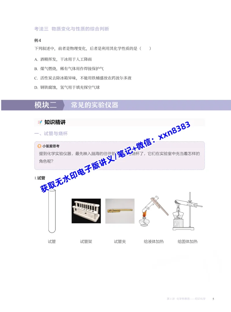 《2024秋上初三化学讲义｜S班｜全国通用版_2025初三网课_25初三化学_25初三杨雯智化学（作业帮）_暑期班S班_电子讲义》第10页预览