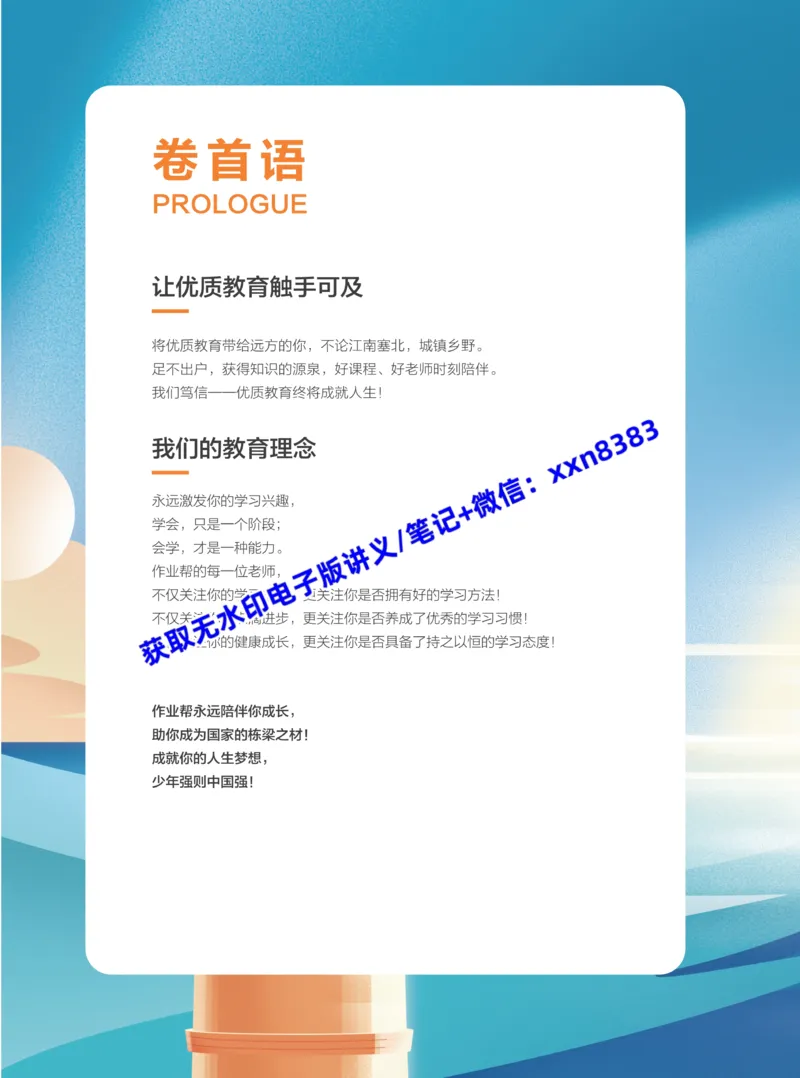 《2024秋上初三化学讲义｜S班｜全国通用版_2025初三网课_25初三化学_25初三杨雯智化学（作业帮）_暑期班S班_电子讲义》第2页预览