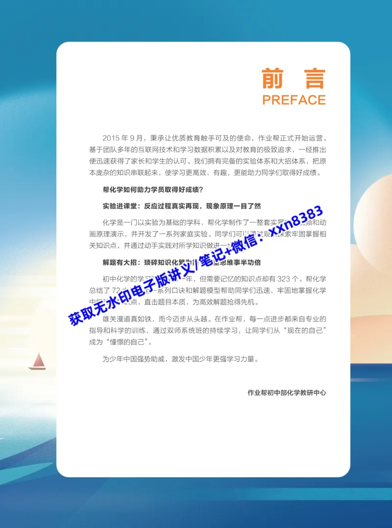 《2024秋上初三化学讲义｜S班｜全国通用版_2025初三网课_25初三化学_25初三杨雯智化学（作业帮）_暑期班S班_电子讲义》第3页预览