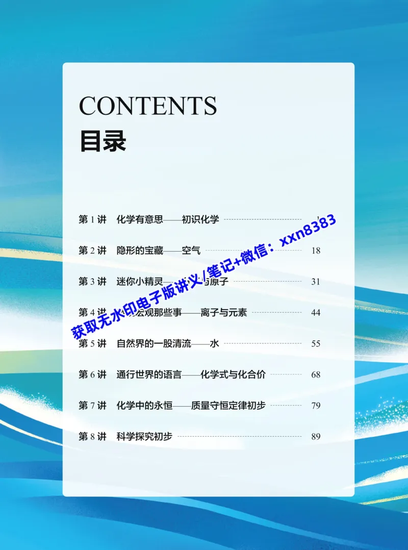《2024秋上初三化学讲义｜S班｜全国通用版_2025初三网课_25初三化学_25初三杨雯智化学（作业帮）_暑期班S班_电子讲义》第4页预览
