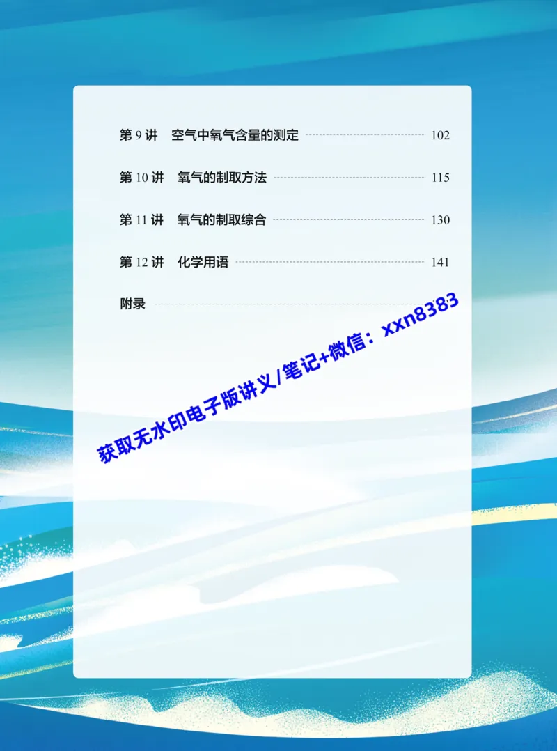 《2024秋上初三化学讲义｜S班｜全国通用版_2025初三网课_25初三化学_25初三杨雯智化学（作业帮）_暑期班S班_电子讲义》第5页预览