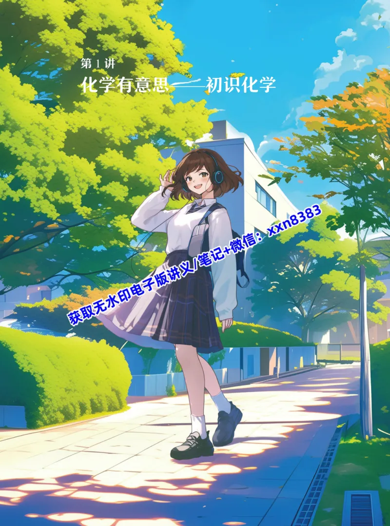 《2024秋上初三化学讲义｜S班｜全国通用版_2025初三网课_25初三化学_25初三杨雯智化学（作业帮）_暑期班S班_电子讲义》第6页预览