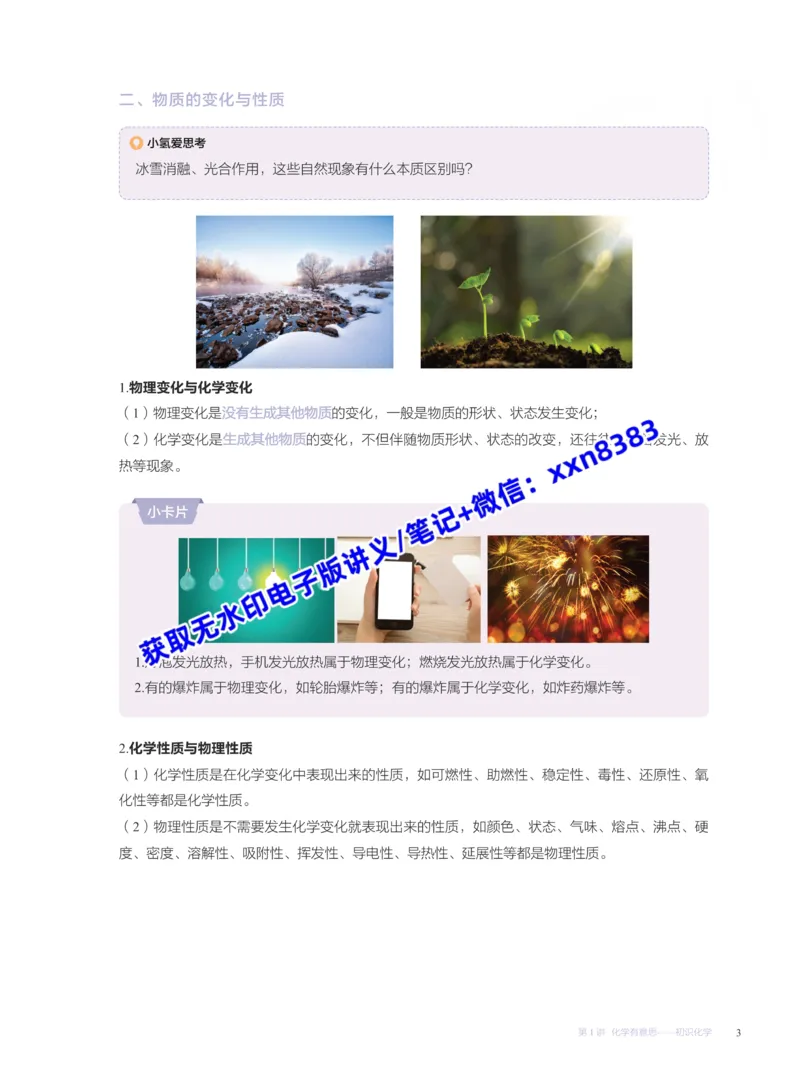 《2024秋上初三化学讲义｜S班｜全国通用版_2025初三网课_25初三化学_25初三杨雯智化学（作业帮）_暑期班S班_电子讲义》第8页预览