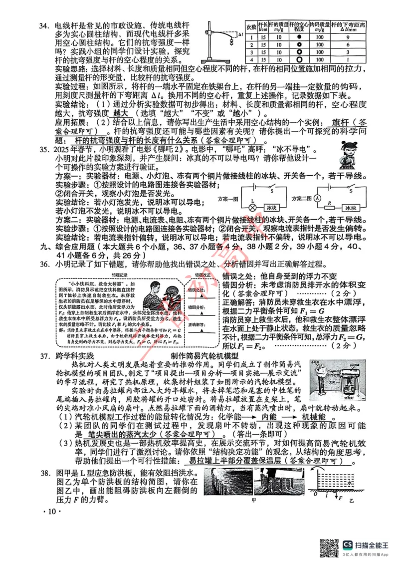 《2025山西中考七科答案_12.2026年4月全国各地高考模拟卷_2026版初中金考卷•45套中考试卷汇编系列合集_全国版中考真题(1)_2025年全国中考真题答案(按省市分类)(10)_山西省》第10页预览