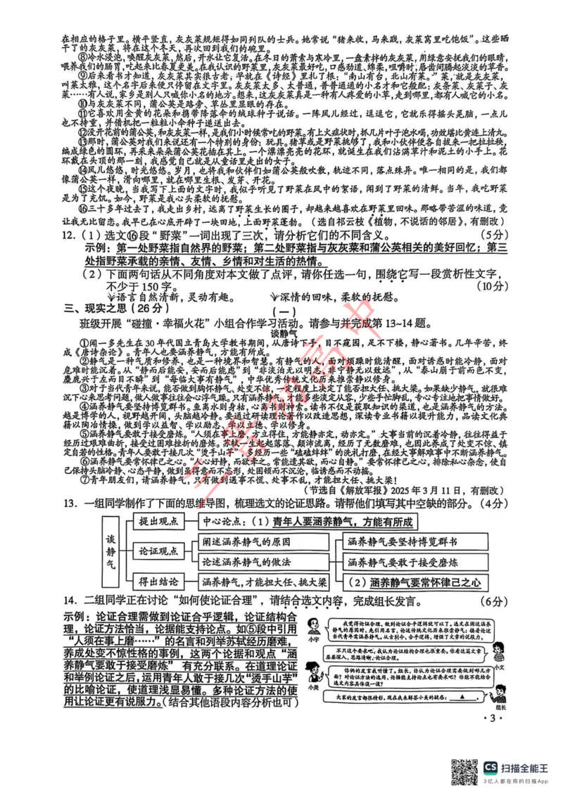 《2025山西中考七科答案_12.2026年4月全国各地高考模拟卷_2026版初中金考卷•45套中考试卷汇编系列合集_全国版中考真题(1)_2025年全国中考真题答案(按省市分类)(10)_山西省》第3页预览
