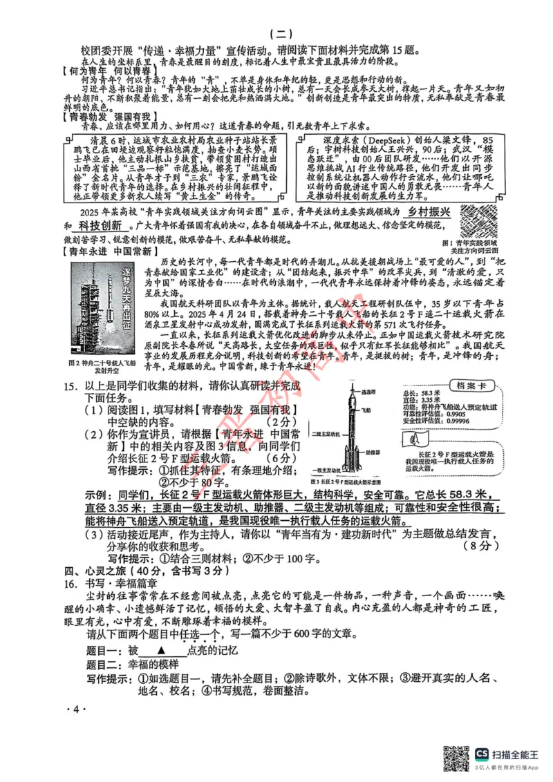 《2025山西中考七科答案_12.2026年4月全国各地高考模拟卷_2026版初中金考卷•45套中考试卷汇编系列合集_全国版中考真题(1)_2025年全国中考真题答案(按省市分类)(10)_山西省》第4页预览