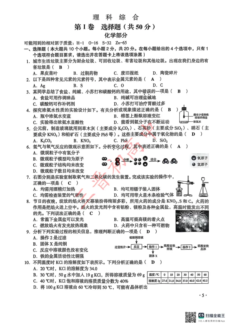 《2025山西中考七科答案_12.2026年4月全国各地高考模拟卷_2026版初中金考卷•45套中考试卷汇编系列合集_全国版中考真题(1)_2025年全国中考真题答案(按省市分类)(10)_山西省》第5页预览