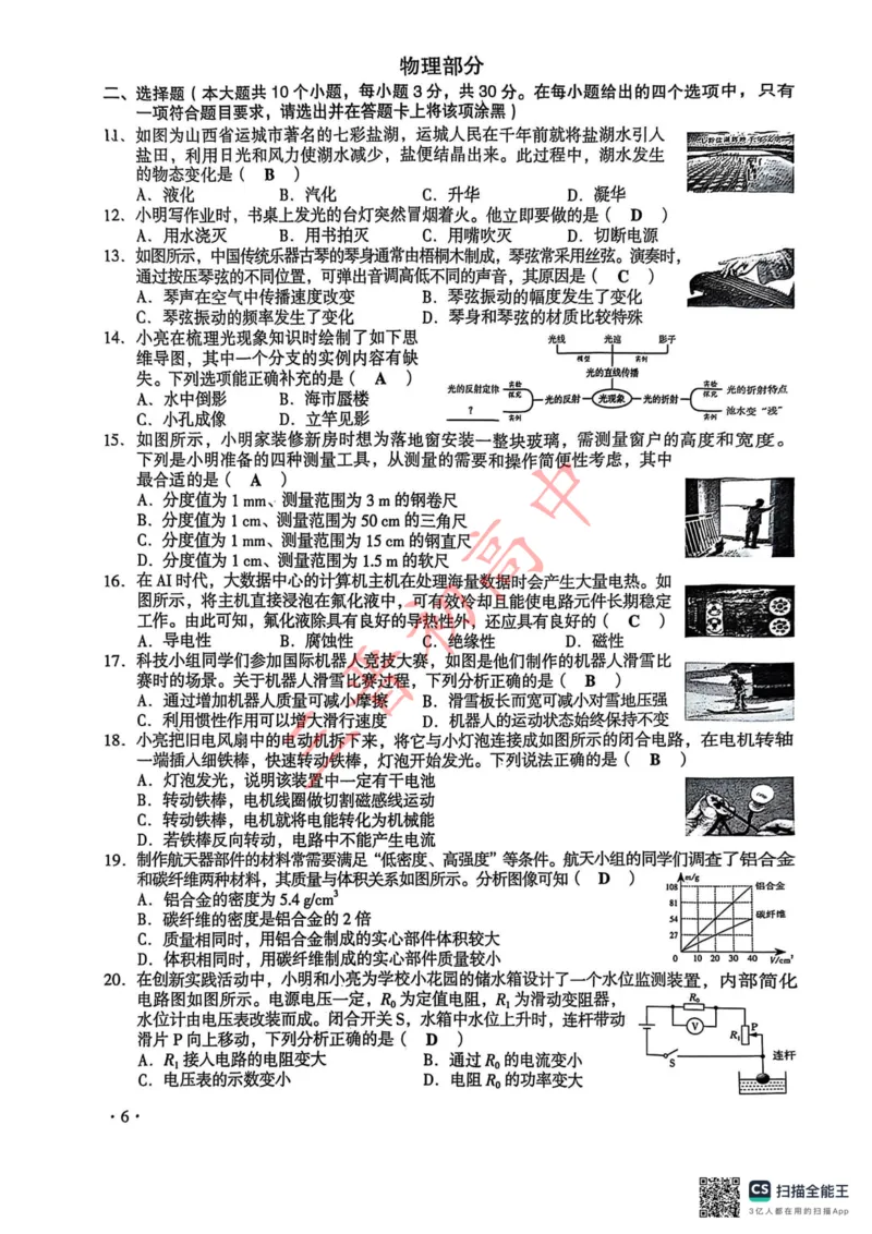 《2025山西中考七科答案_12.2026年4月全国各地高考模拟卷_2026版初中金考卷•45套中考试卷汇编系列合集_全国版中考真题(1)_2025年全国中考真题答案(按省市分类)(10)_山西省》第6页预览
