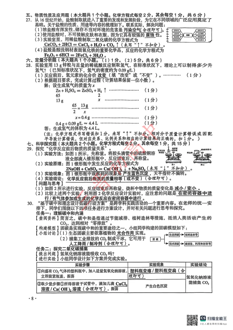 《2025山西中考七科答案_12.2026年4月全国各地高考模拟卷_2026版初中金考卷•45套中考试卷汇编系列合集_全国版中考真题(1)_2025年全国中考真题答案(按省市分类)(10)_山西省》第8页预览
