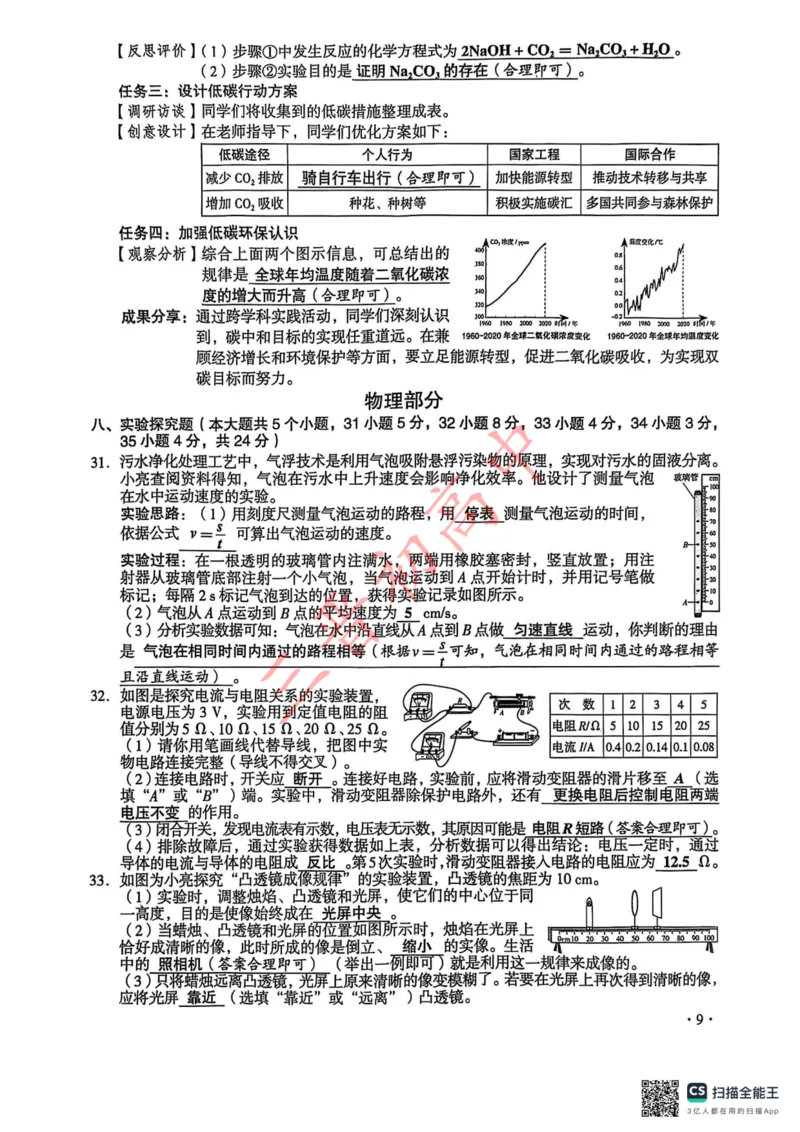 《2025山西中考七科答案_12.2026年4月全国各地高考模拟卷_2026版初中金考卷•45套中考试卷汇编系列合集_全国版中考真题(1)_2025年全国中考真题答案(按省市分类)(10)_山西省》第9页预览