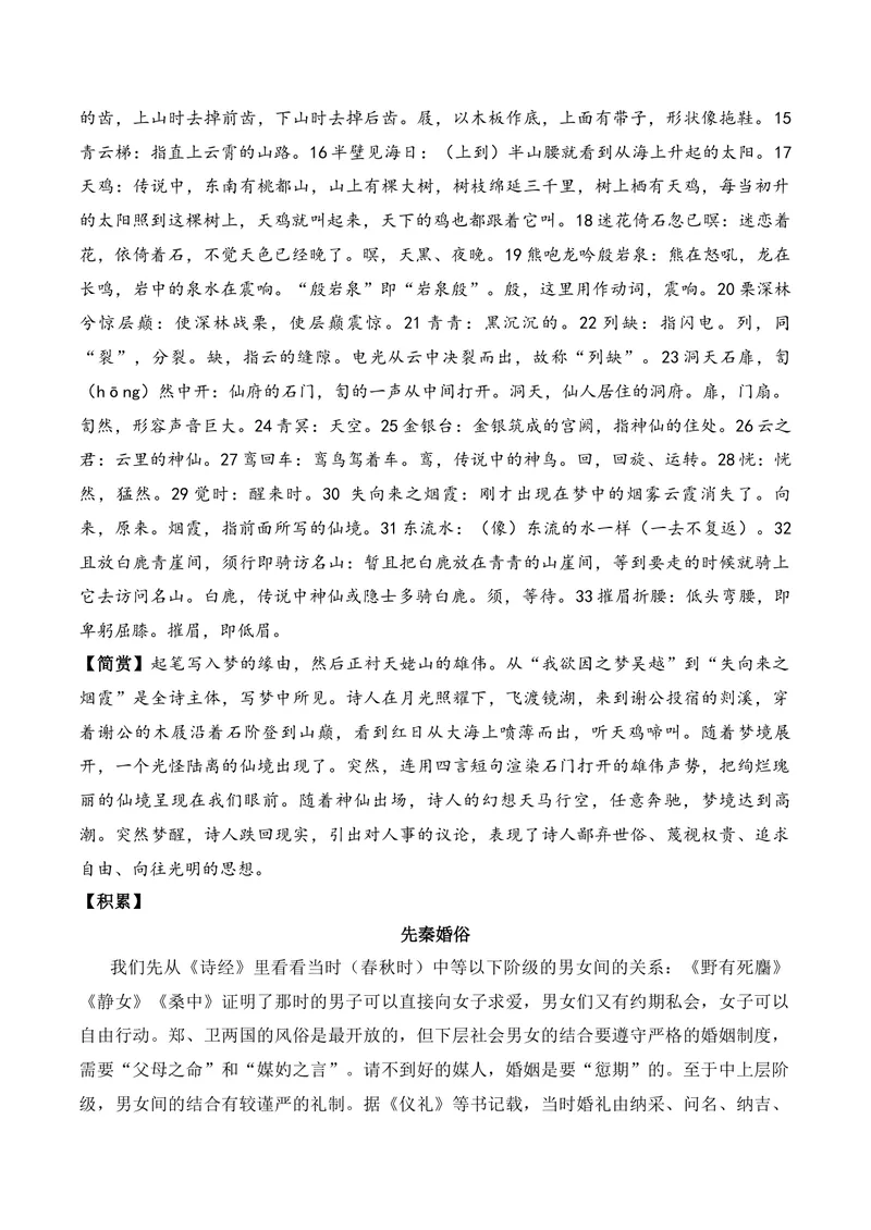 《《梦游天姥吟留别》（诗词曲40首）原卷版_专项复习_2026年-语文专项复习_622025年新高考语文古诗文理解性默写考点演练》第2页预览
