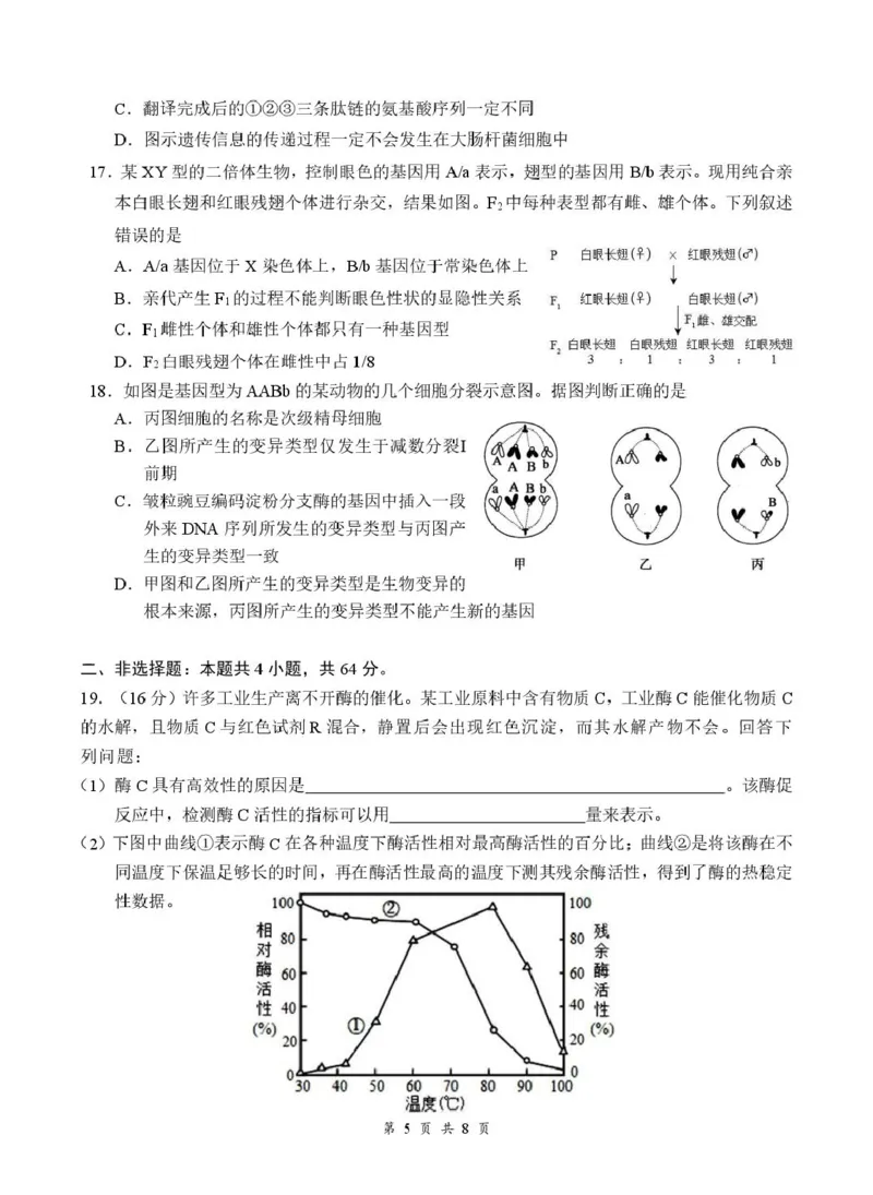 《07_生物_湖北云学联盟2026-2027学年上学期高三8月阶段检测（全科）_试卷+答案_小初高学习资料合集（每天更新）_湖北云学联盟2026-2027学年上学期高三8月阶段检测（全科）》第5页预览