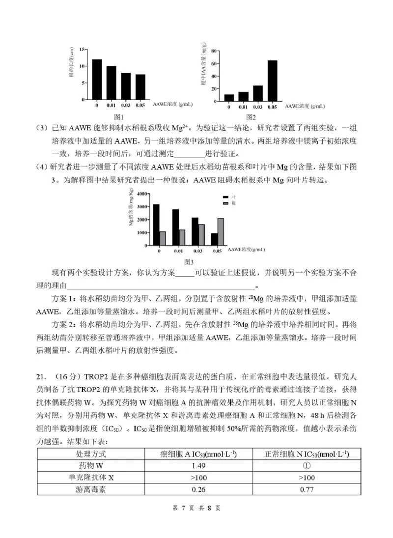 《07_生物_湖北云学联盟2026-2027学年上学期高三8月阶段检测（全科）_试卷+答案_小初高学习资料合集（每天更新）_湖北云学联盟2026-2027学年上学期高三8月阶段检测（全科）》第7页预览