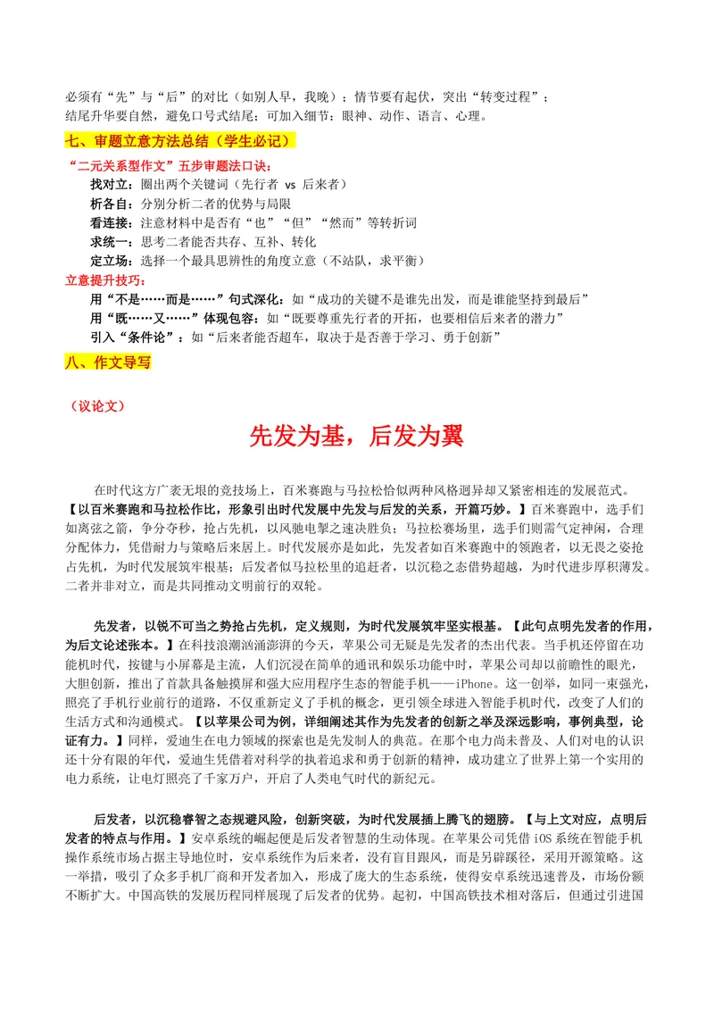 《26届浙江省名校新高考研究联盟（Z20）名校联盟高三第一次模拟考“先行者与后来者二元辩证思考”审题立意及范文_专项复习_2026年-语文专项复习》第5页预览