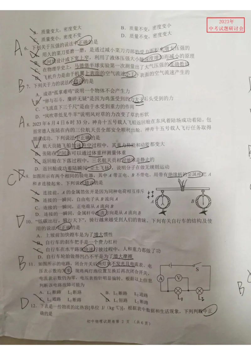 《2023常德物理试卷+答案(图片版)_12.2026年4月全国各地高考模拟卷_2026版初中金考卷•45套中考试卷汇编系列合集_全国版中考真题(1)_各省市《历年中考真题》2013-2024(10)_23湖南各地市卷》第2页预览
