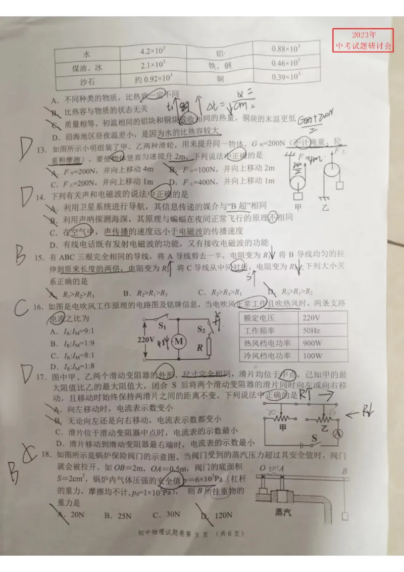 《2023常德物理试卷+答案(图片版)_12.2026年4月全国各地高考模拟卷_2026版初中金考卷•45套中考试卷汇编系列合集_全国版中考真题(1)_各省市《历年中考真题》2013-2024(10)_23湖南各地市卷》第3页预览