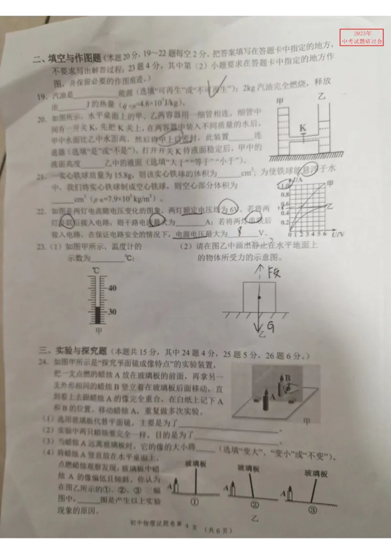 《2023常德物理试卷+答案(图片版)_12.2026年4月全国各地高考模拟卷_2026版初中金考卷•45套中考试卷汇编系列合集_全国版中考真题(1)_各省市《历年中考真题》2013-2024(10)_23湖南各地市卷》第4页预览