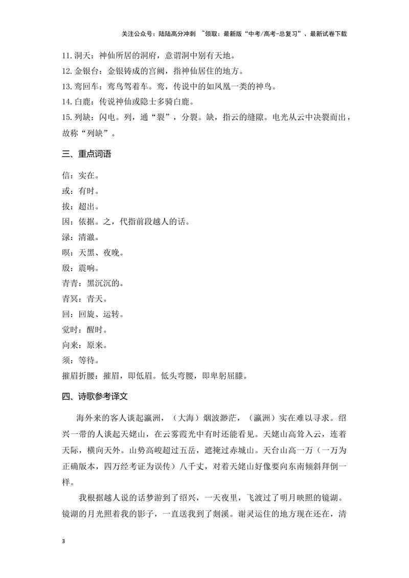 《《梦游天姥吟留别》（成语、一词多义、重点实词、情境默写、写作素材等）-课内古诗文要点梳理与素材积累（全国通用）_专项复习_2024年_必修上册》第3页预览