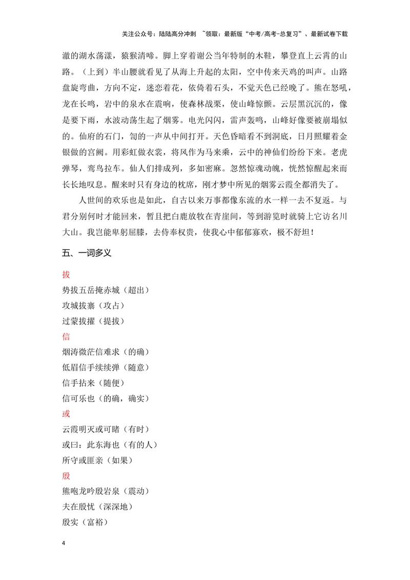 《《梦游天姥吟留别》（成语、一词多义、重点实词、情境默写、写作素材等）-课内古诗文要点梳理与素材积累（全国通用）_专项复习_2024年_必修上册》第4页预览