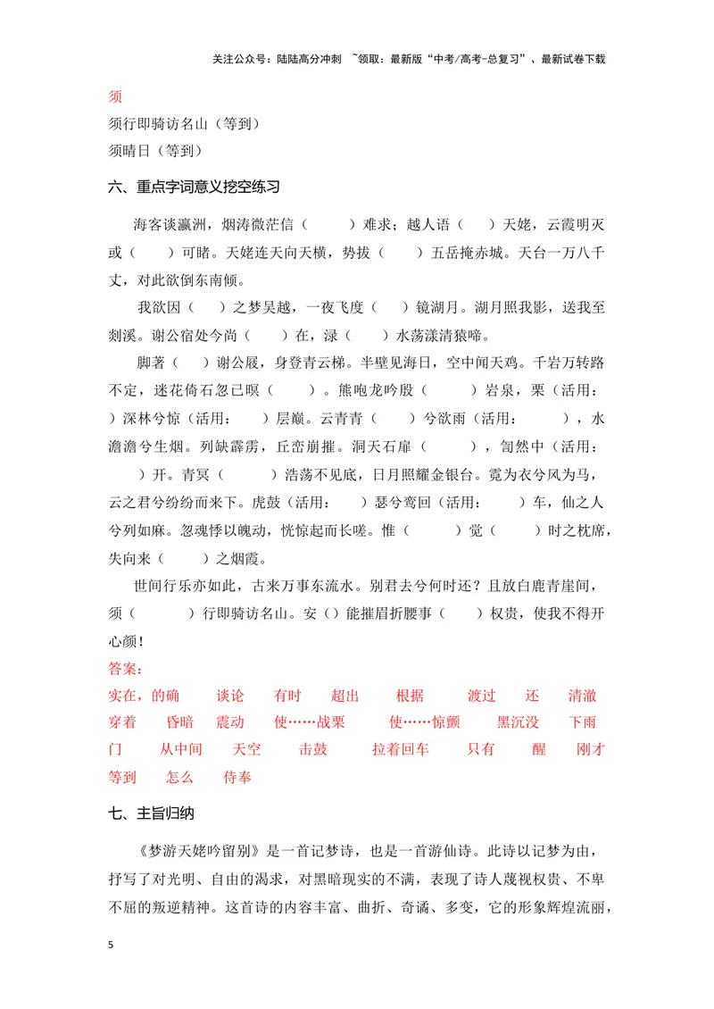 《《梦游天姥吟留别》（成语、一词多义、重点实词、情境默写、写作素材等）-课内古诗文要点梳理与素材积累（全国通用）_专项复习_2024年_必修上册》第5页预览