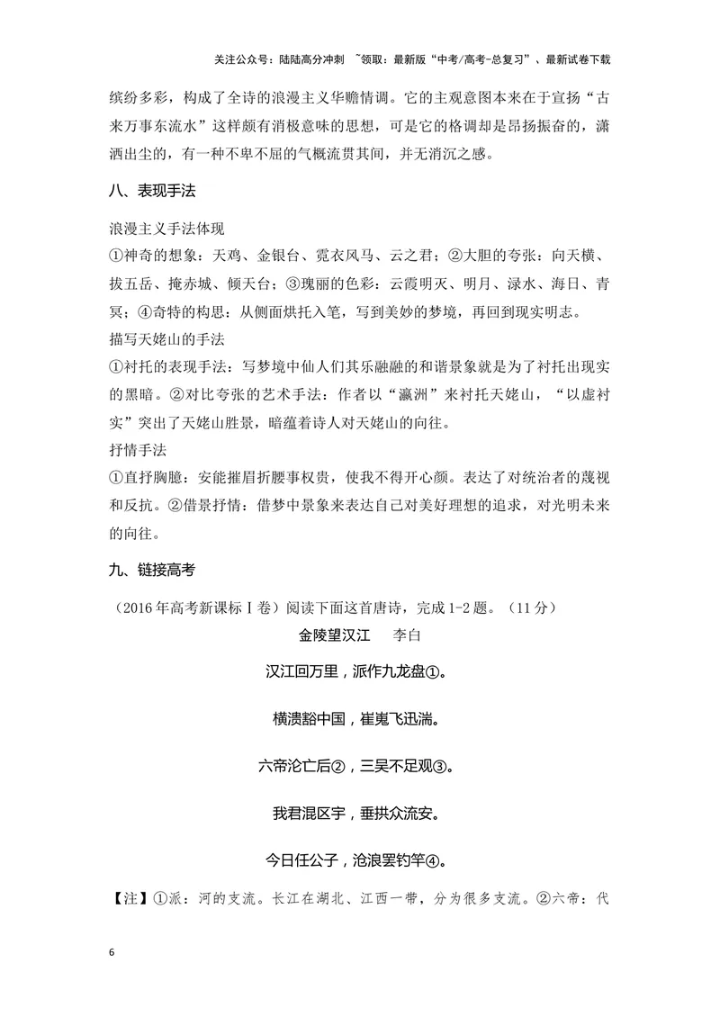 《《梦游天姥吟留别》（成语、一词多义、重点实词、情境默写、写作素材等）-课内古诗文要点梳理与素材积累（全国通用）_专项复习_2024年_必修上册》第6页预览