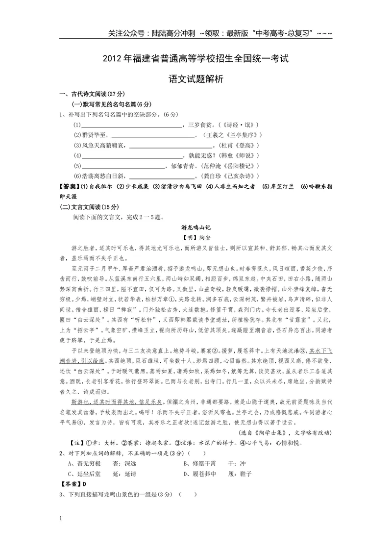 《2012年福建省高考语文试题(含答案)_专项复习_2026年-语文专项复习_2008年-2025年语文高考真题_2008-2020年高考_地方卷_福建高考语文08-20》第1页预览