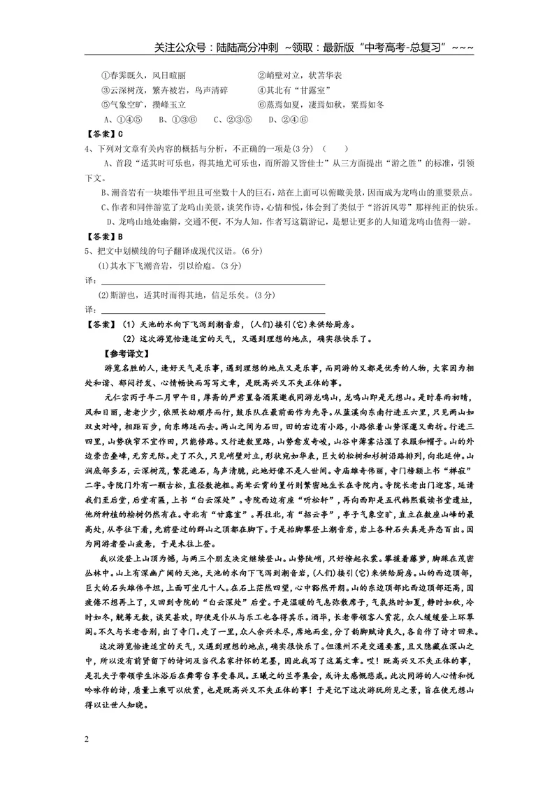 《2012年福建省高考语文试题(含答案)_专项复习_2026年-语文专项复习_2008年-2025年语文高考真题_2008-2020年高考_地方卷_福建高考语文08-20》第2页预览