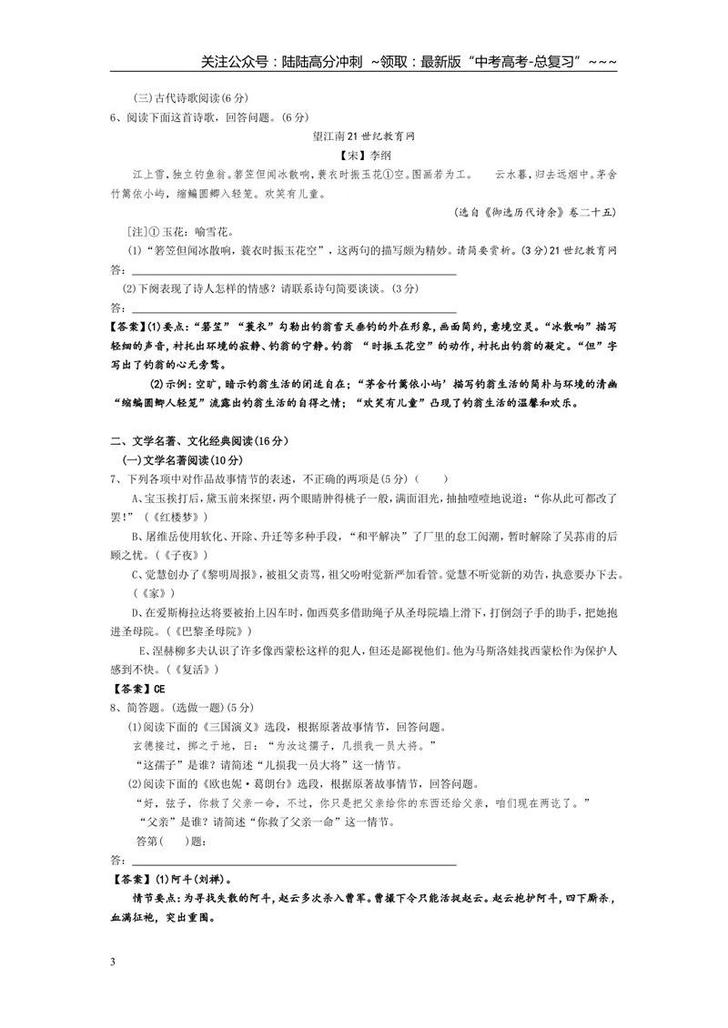 《2012年福建省高考语文试题(含答案)_专项复习_2026年-语文专项复习_2008年-2025年语文高考真题_2008-2020年高考_地方卷_福建高考语文08-20》第3页预览