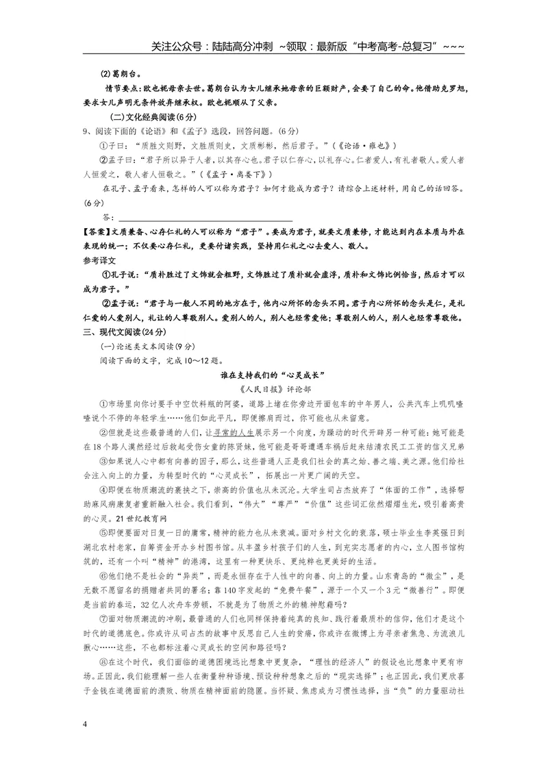 《2012年福建省高考语文试题(含答案)_专项复习_2026年-语文专项复习_2008年-2025年语文高考真题_2008-2020年高考_地方卷_福建高考语文08-20》第4页预览