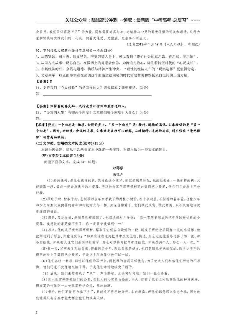 《2012年福建省高考语文试题(含答案)_专项复习_2026年-语文专项复习_2008年-2025年语文高考真题_2008-2020年高考_地方卷_福建高考语文08-20》第5页预览