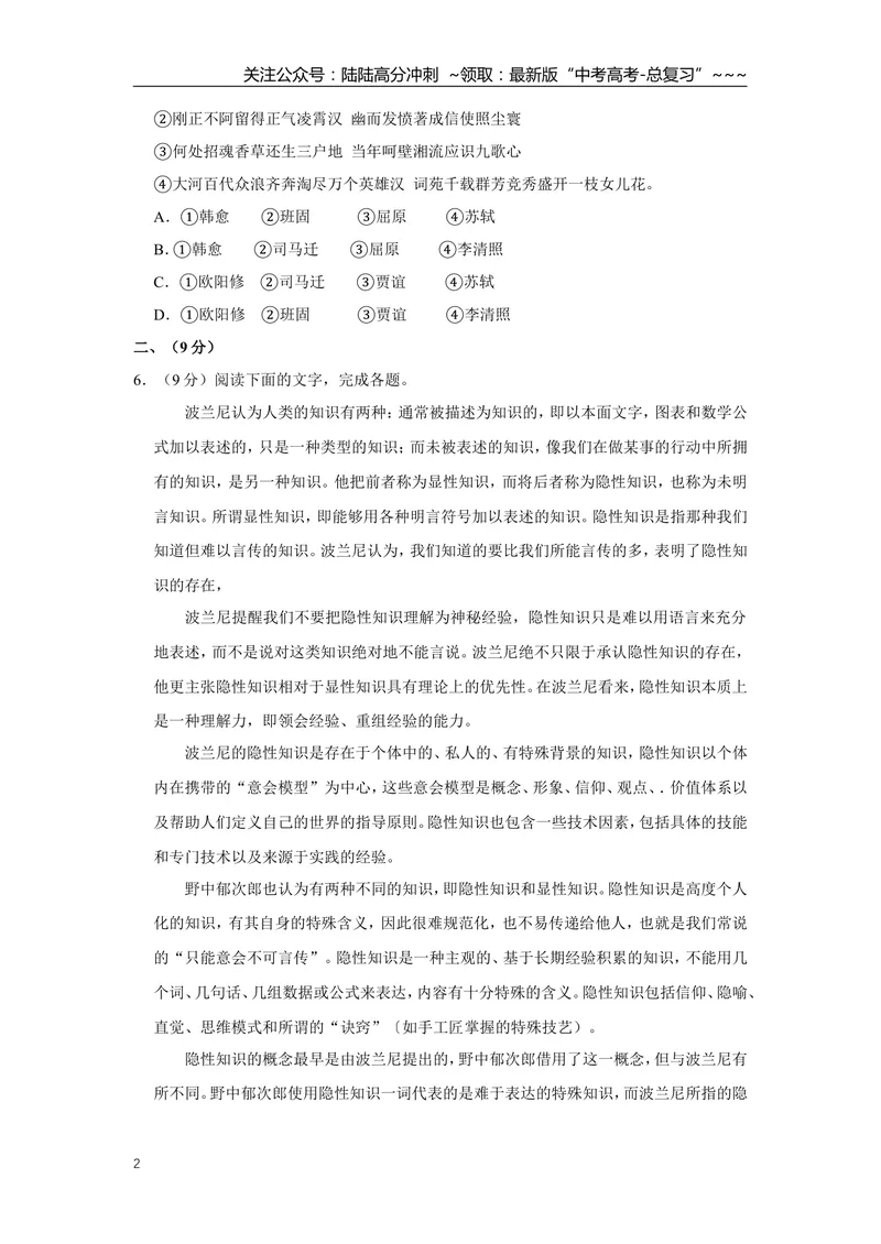 《2014年天津市高考语文试卷_专项复习_2026年-语文专项复习_2008年-2025年语文高考真题_2008-2020年高考_地方卷_天津高考语文07-21_A4word版》第2页预览