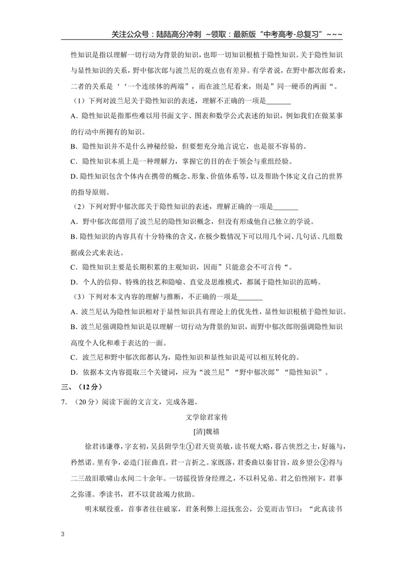 《2014年天津市高考语文试卷_专项复习_2026年-语文专项复习_2008年-2025年语文高考真题_2008-2020年高考_地方卷_天津高考语文07-21_A4word版》第3页预览