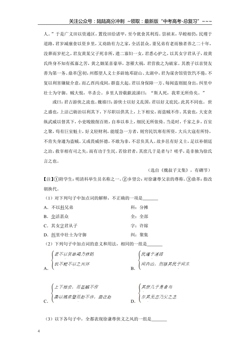 《2014年天津市高考语文试卷_专项复习_2026年-语文专项复习_2008年-2025年语文高考真题_2008-2020年高考_地方卷_天津高考语文07-21_A4word版》第4页预览