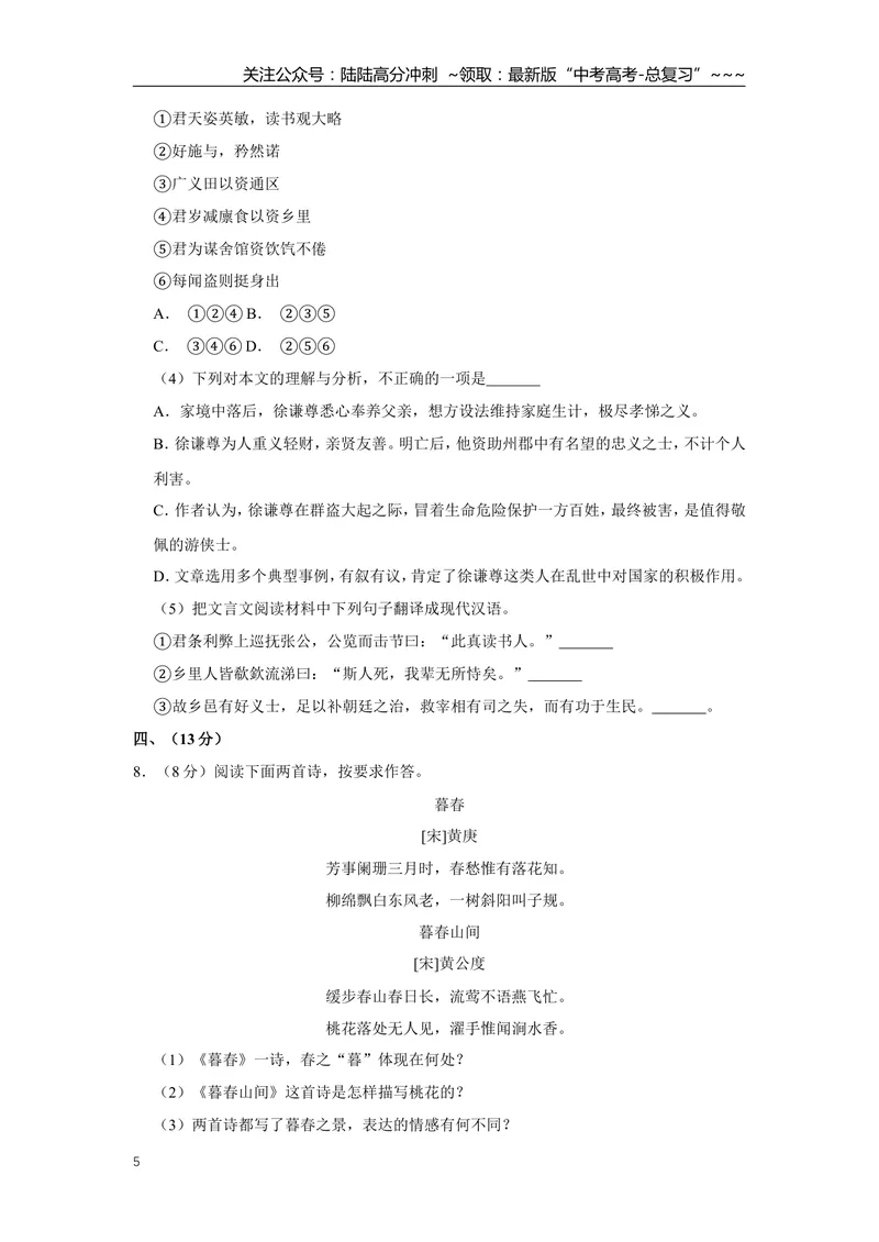 《2014年天津市高考语文试卷_专项复习_2026年-语文专项复习_2008年-2025年语文高考真题_2008-2020年高考_地方卷_天津高考语文07-21_A4word版》第5页预览