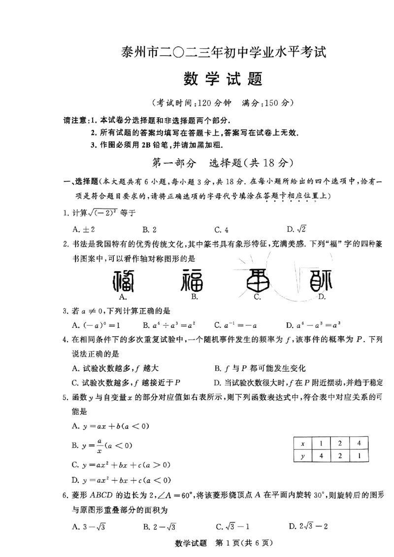 《2023泰州数学试卷(PDF版)_12.2026年4月全国各地高考模拟卷_2026版初中金考卷•45套中考试卷汇编系列合集_全国版中考真题(1)_各省市《历年中考真题》2013-2024(10)_17江苏省各市试卷》第1页预览