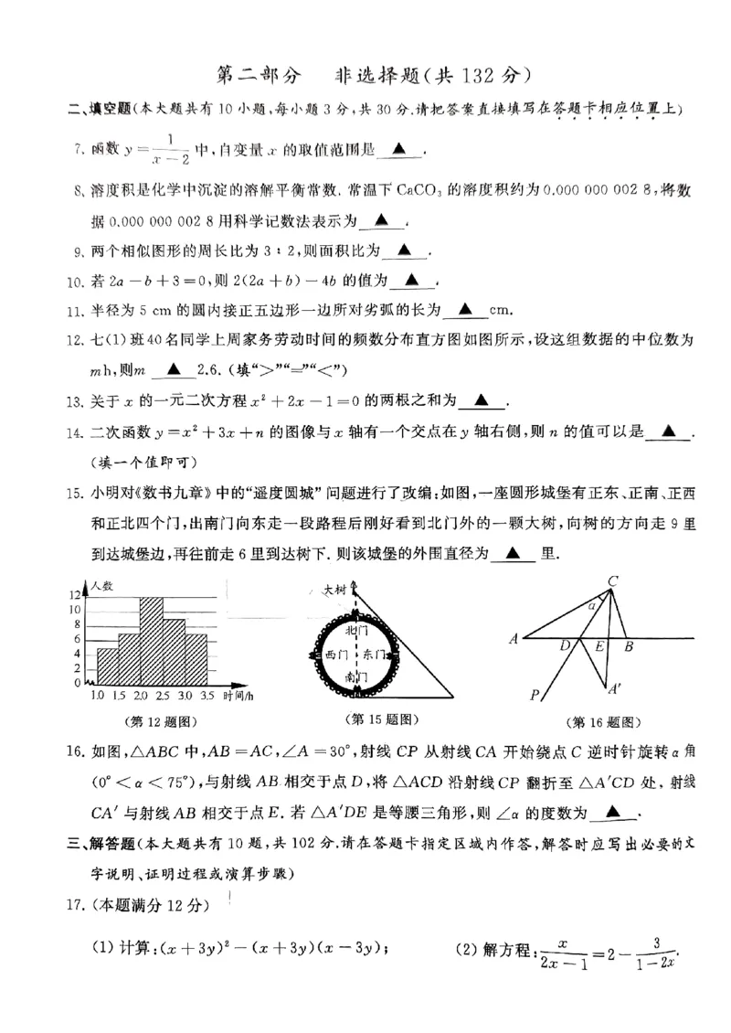 《2023泰州数学试卷(PDF版)_12.2026年4月全国各地高考模拟卷_2026版初中金考卷•45套中考试卷汇编系列合集_全国版中考真题(1)_各省市《历年中考真题》2013-2024(10)_17江苏省各市试卷》第2页预览