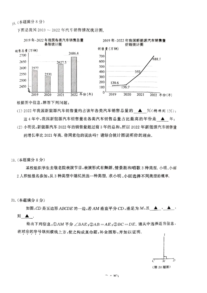 《2023泰州数学试卷(PDF版)_12.2026年4月全国各地高考模拟卷_2026版初中金考卷•45套中考试卷汇编系列合集_全国版中考真题(1)_各省市《历年中考真题》2013-2024(10)_17江苏省各市试卷》第3页预览